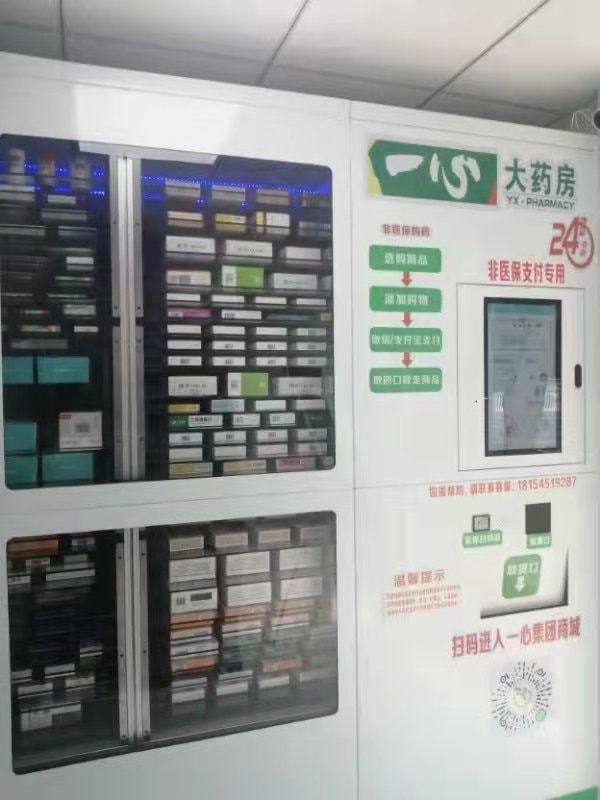 醫(yī)保便捷新體驗(yàn) 南寧24小時(shí)無人售藥機(jī)正式啟用